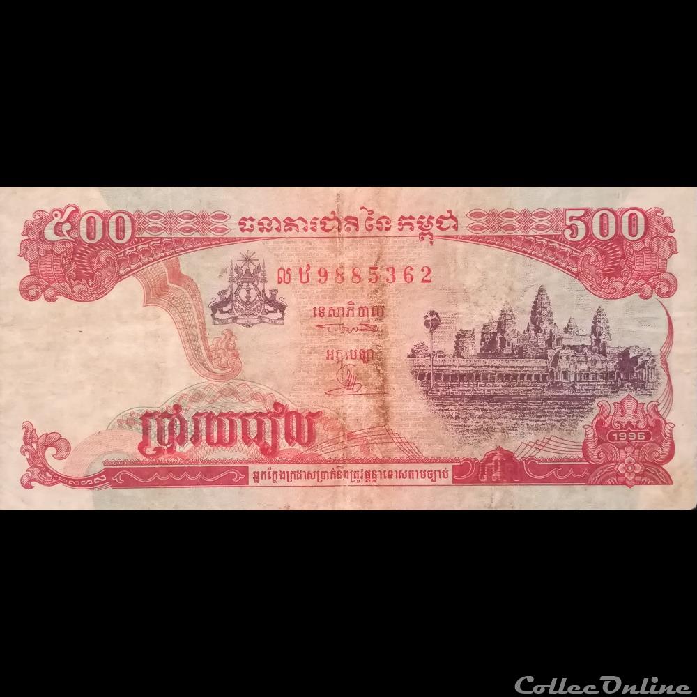 CAMBODGE - P 43 A -500 RIELS - 1996 billet asie cambodge p 43 a 500 riels 1996