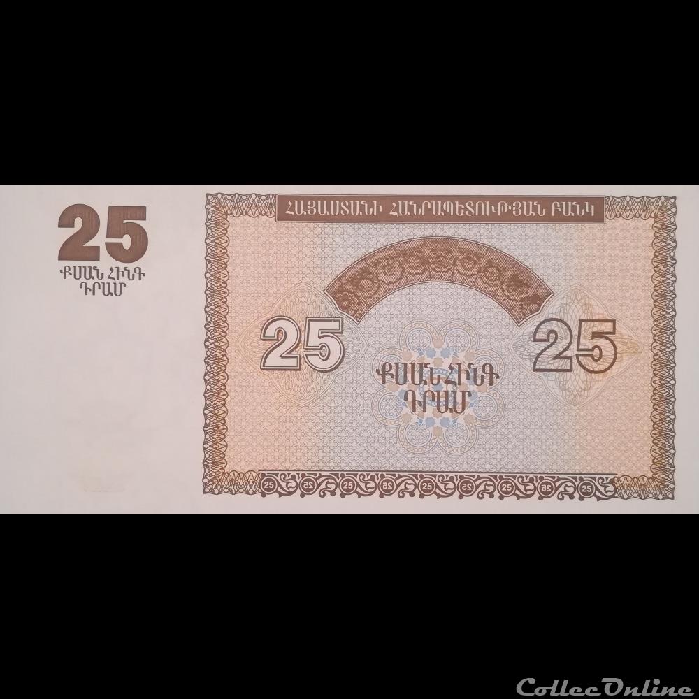 ARMENIE - P 34 - 25 DRAM - 1993 billet asie armenie p 34 25 dram 1993