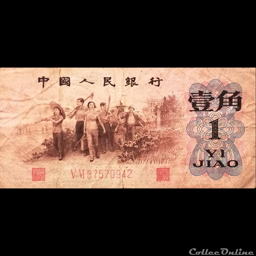 billet asie chine p 877 f 1 jiao 1962