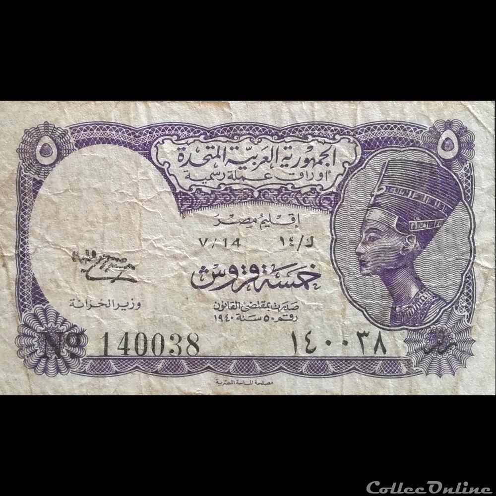 EGYPTE - P 176 B 2 - 5 PIASTRES - 1958-1971 billet afrique egypte p 176 b 2 5 piastres 1958 1971