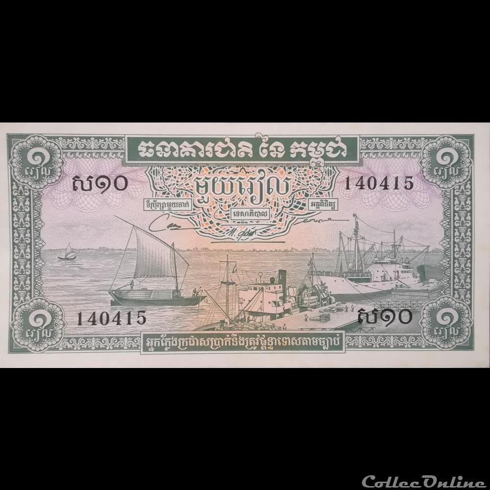 CAMBODGE - P 04 C - 1 RIEL - 1975 billet asie cambodge p 04 c 1 riel 1975