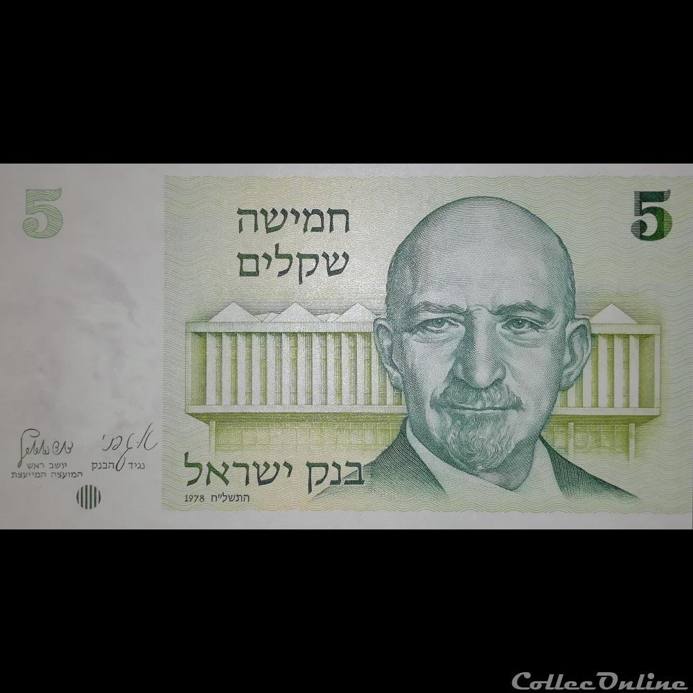 ISRAEL - P 44 - 5 SHEQALIM - 1978 billet asie israel p 44 5 sheqalim 1978