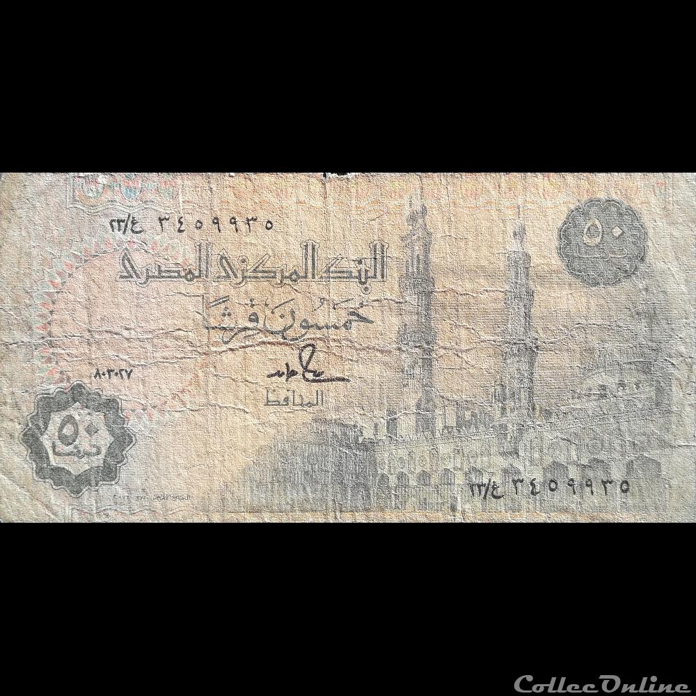 EGYPTE - P 58 B - 50 PIASTRES - 1987 billet afrique egypte p 58 b 50 piastres 1987