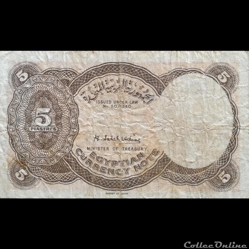 EGYPTE - P 176 B 2 - 5 PIASTRES - 1958-1971 billet afrique egypte p 176 b 2 5 piastres 1958 1971