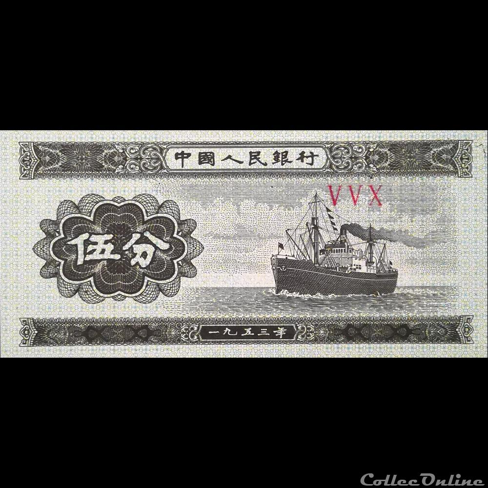 billet asie chine p 862 b 5 fen 1953