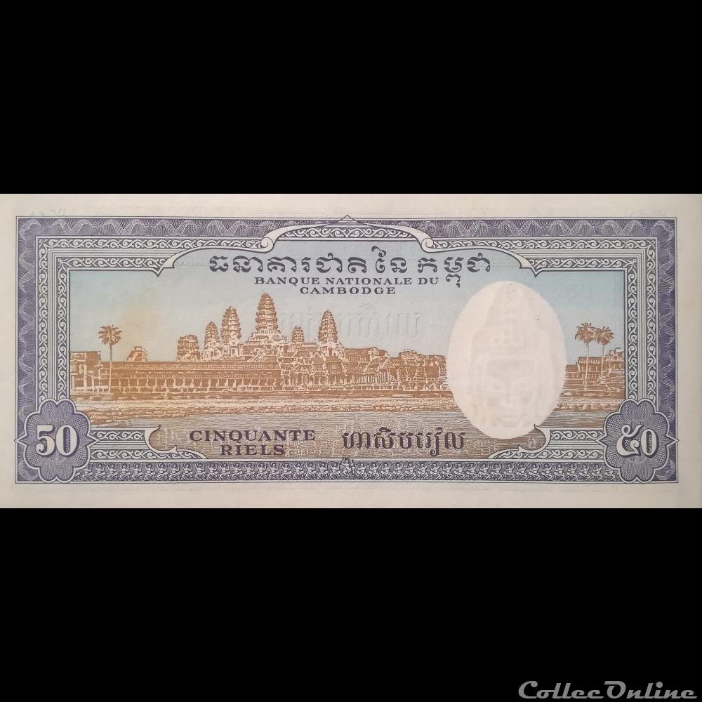 CAMBODGE - P 07 D - 50 RIELS - 1975 billet asie cambodge p 07 d 50 riels 1975