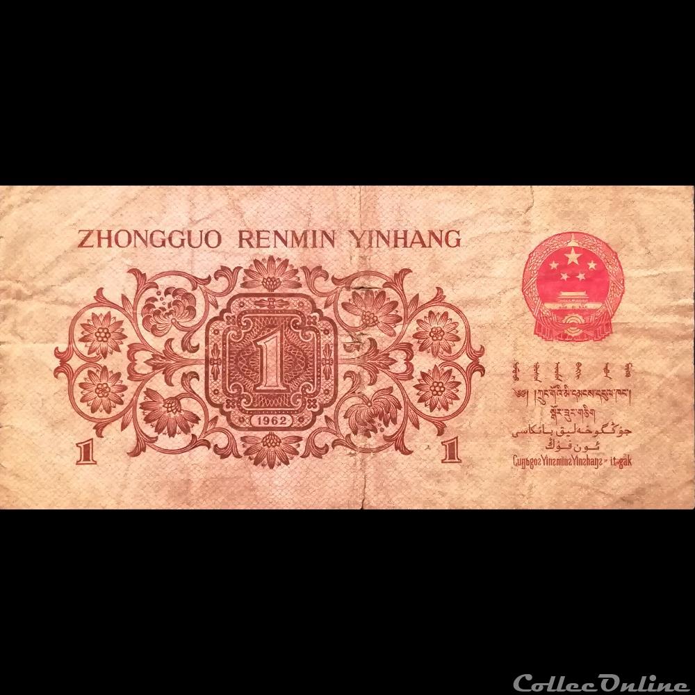 billet asie chine p 877 f 1 jiao 1962