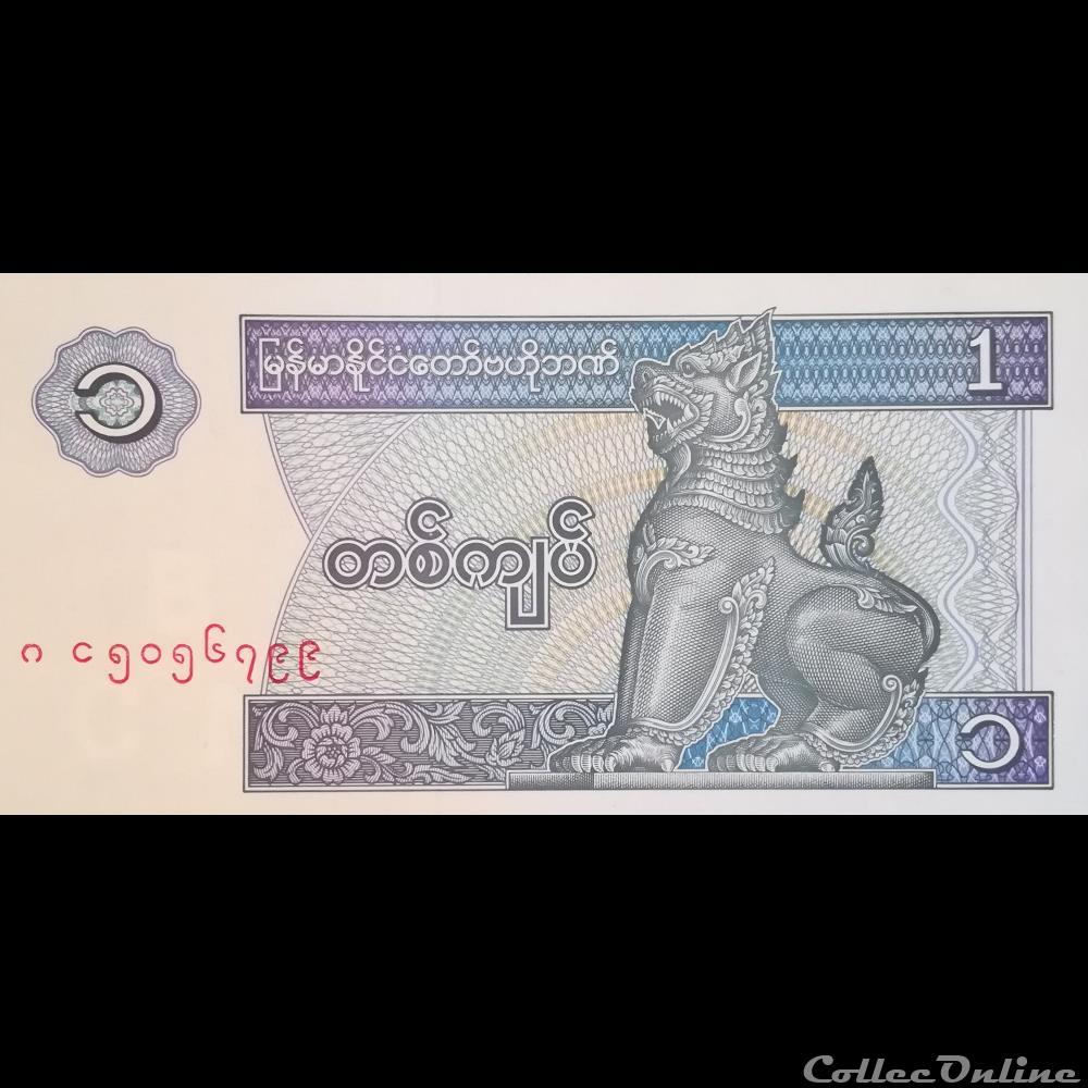 MYANMAR - P 69 - 1 KYAT - 1996 billet asie myanmar p 69 1 kyat 1996