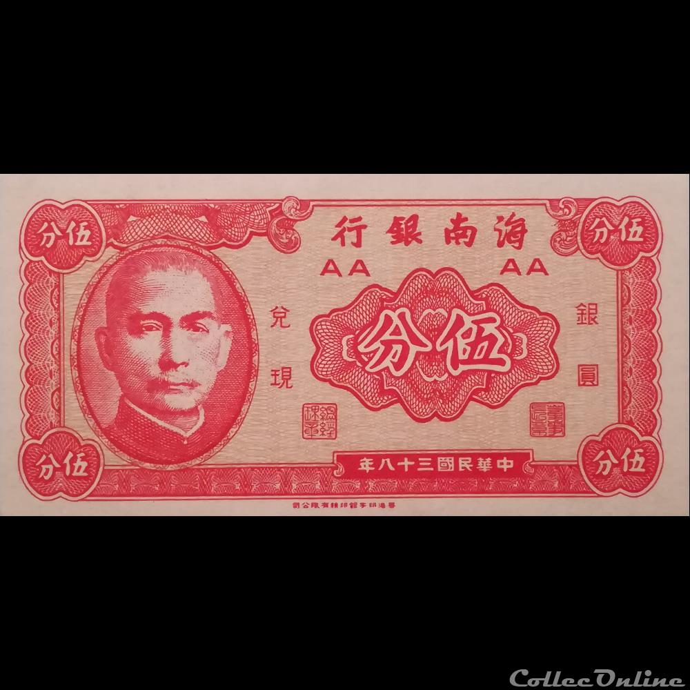 CHINE - P S-1453 - 5 FEN - 1949 billet asie chine p s 1453 5 fen 1949