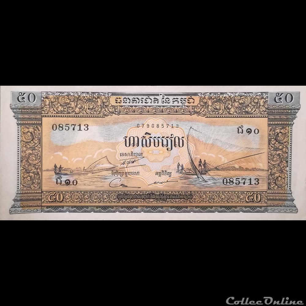 CAMBODGE - P 07 D - 50 RIELS - 1975 billet asie cambodge p 07 d 50 riels 1975