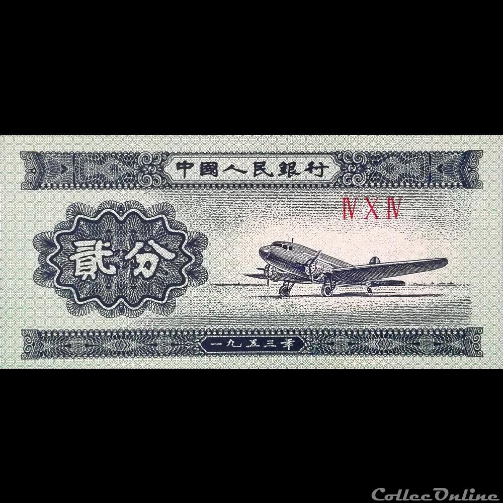 CHINE - P 861 B - 2 FEN - 1953 billet asie chine p 861 b 2 fen 1953