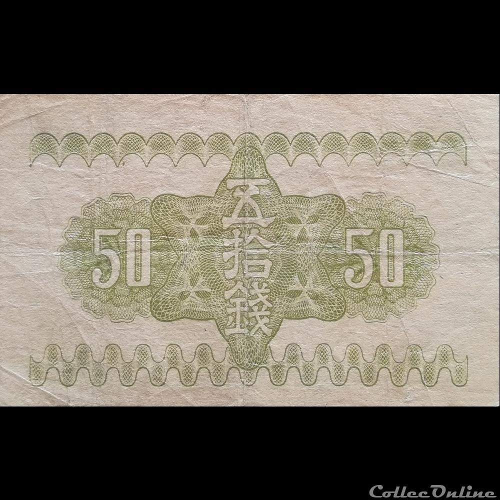 JAPON - P 58 - 50 SEN - 1938 billet asie japon p 58 50 sen 1938