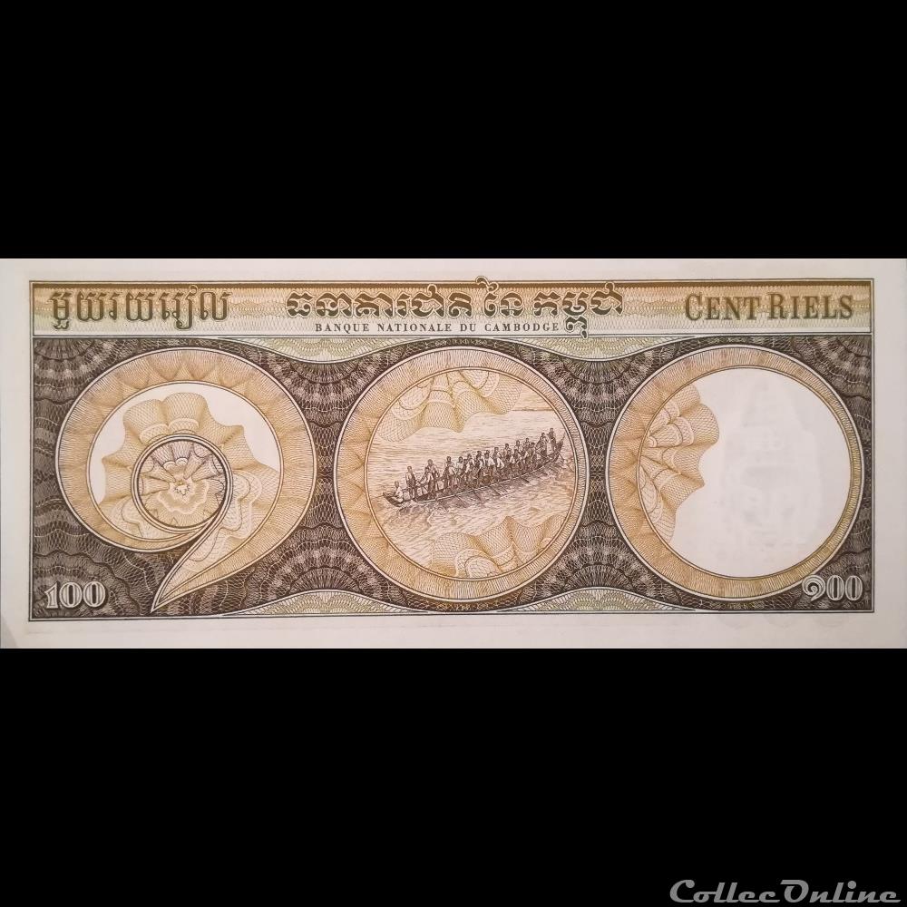 CAMBODGE - P 08 C 2 - 100 RIELS - 1972 billet asie cambodge p 08 c 2 100 riels 1972
