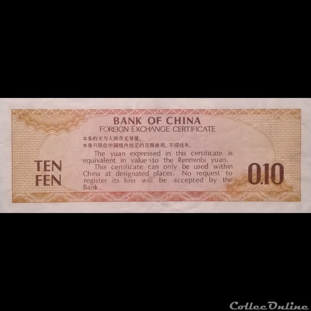 CHINE - P FX1 - 0,10 YUAN - 1979 billet asie chine p fx1 0 10 yuan 1979