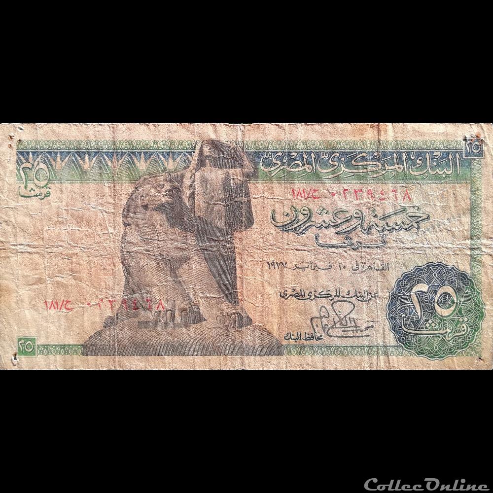 EGYPTE - P 47 C - 25 PIASTRES - 1977 billet afrique egypte p 47 c 25 piastres 1977