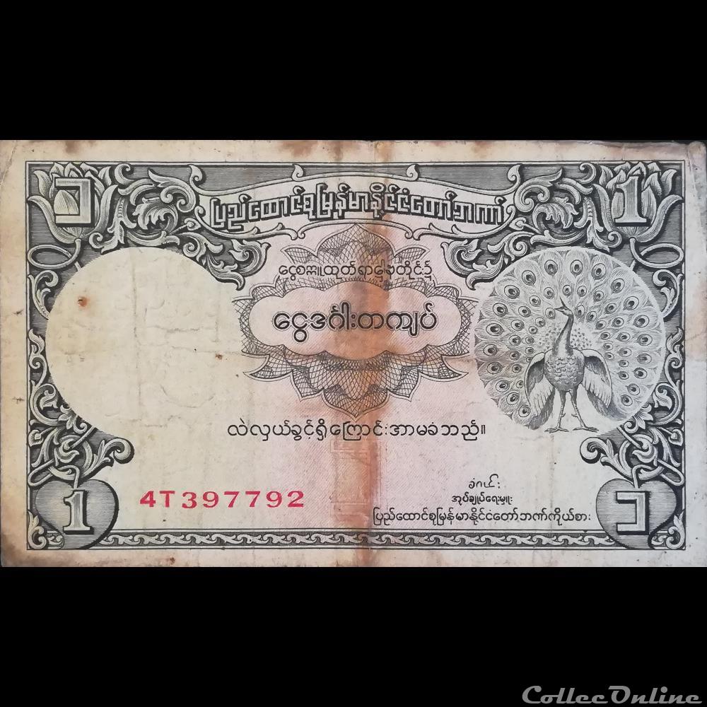 MYANMAR (BURMA) - P 38 - 1 RUPEE - 1953 billet asie myanmar burma p 38 1 rupee 1953