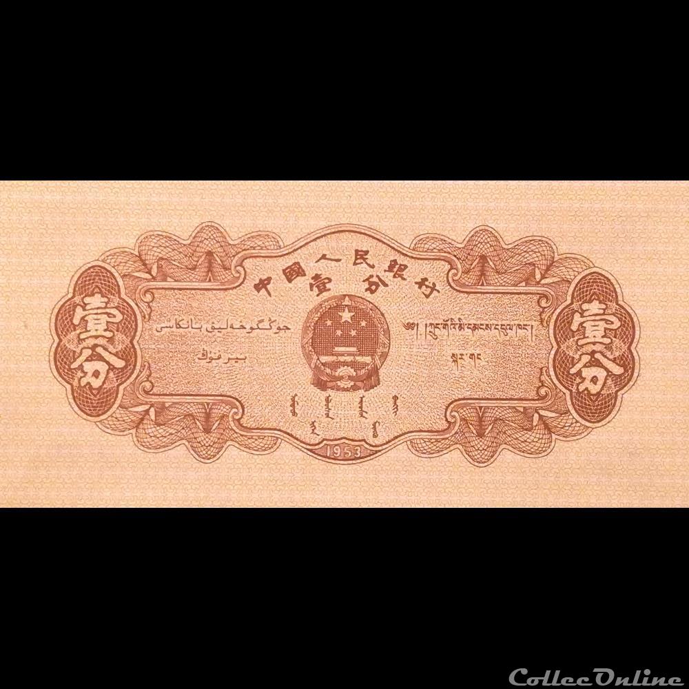 billet asie chine p 860 b 1 fen 1953