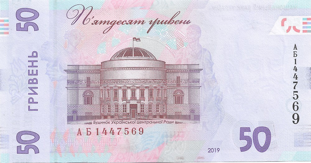 50 hryvnia billets europe ukraine 50 hryvnia