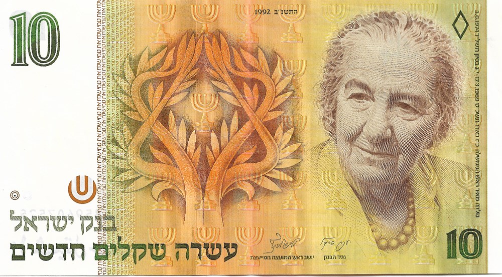 10 nouveaux sheqels billets asie israel 10 nouveaux sheqels