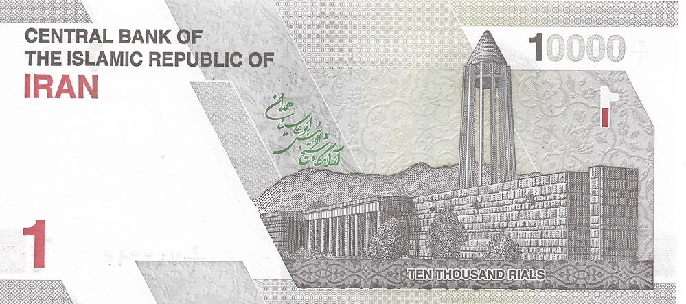 10.000 rials ou 1 toman billets asie iran 10 000 rials ou 1 toman