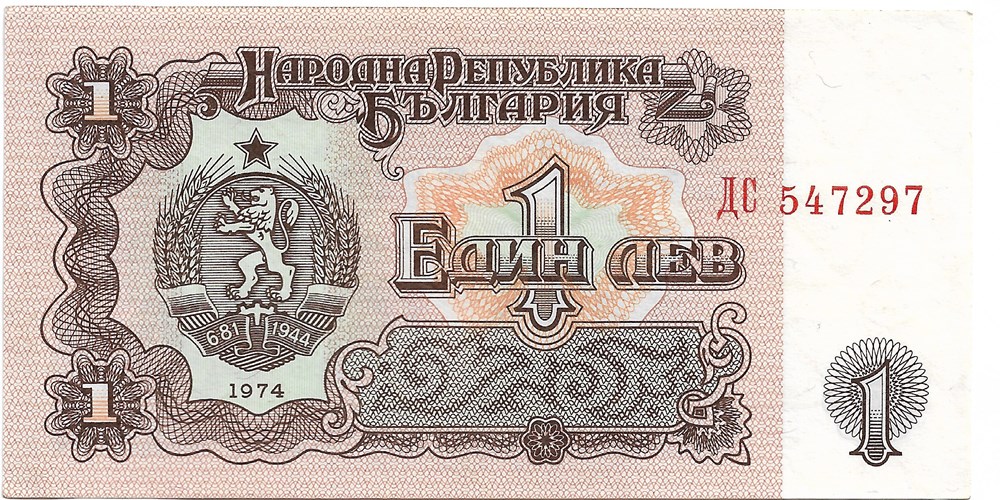 1 lev billets europe bulgarie 1 lev