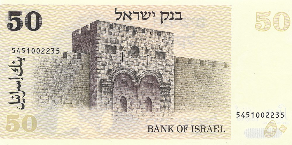 50 sheqels billets asie israel 50 sheqels