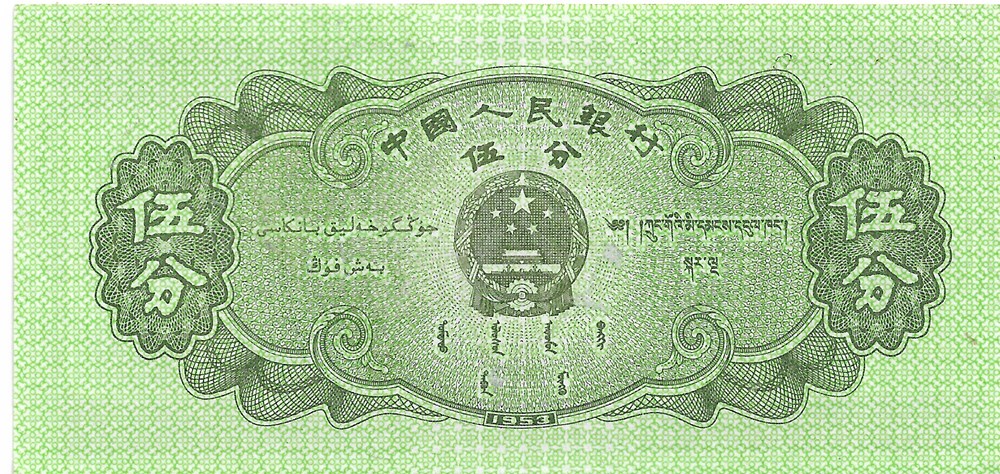 5 fen billets asie chine 5 fen