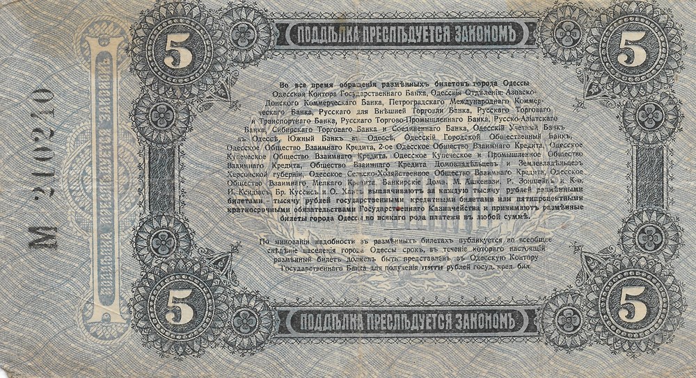 5 roubles billets europe ukraine 5 roubles