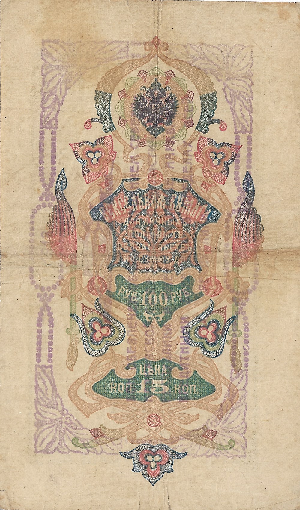 billets europe russie 100 roubles