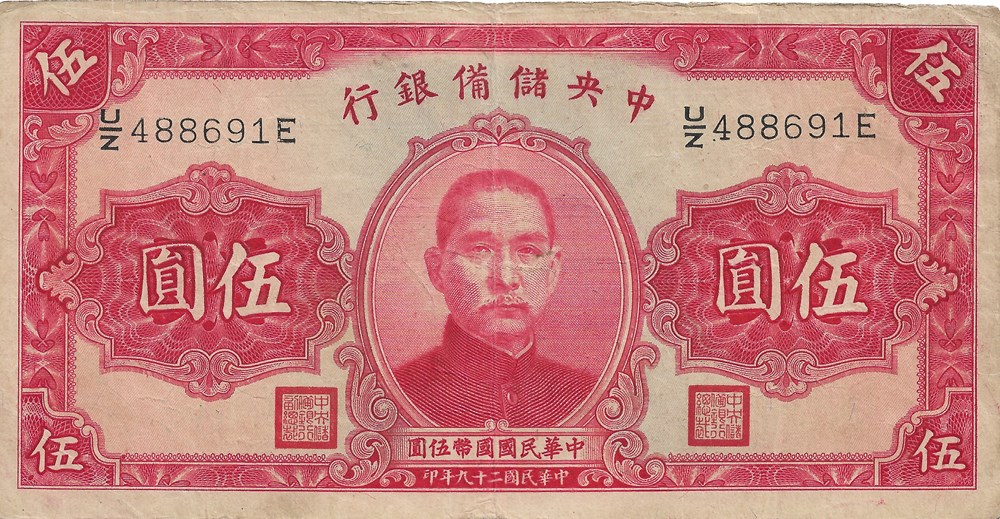 5 yuan billets asie chine 5 yuan