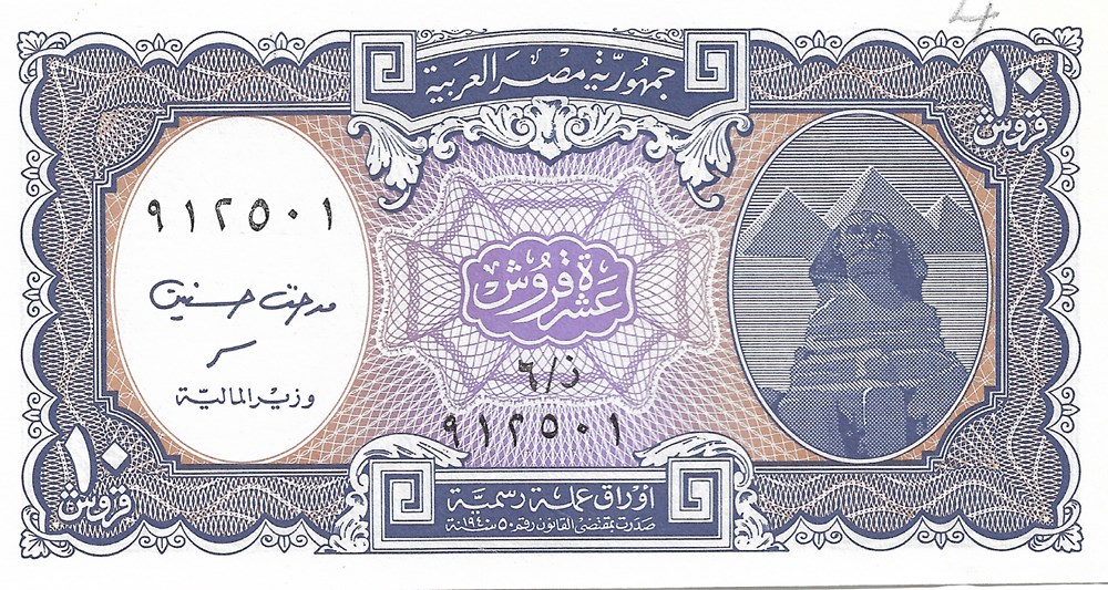 10 piastres billets afrique egypte 10 piastres