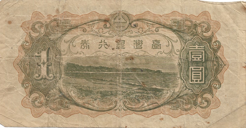 1 yen billets asie taiwan 1 yen