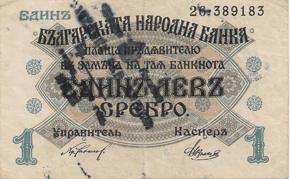 1 lev en argent billets europe serbie 1 lev en argent