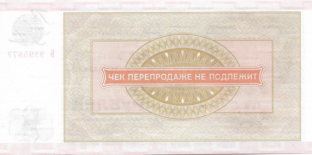10 roubles billets europe russie 10 roubles