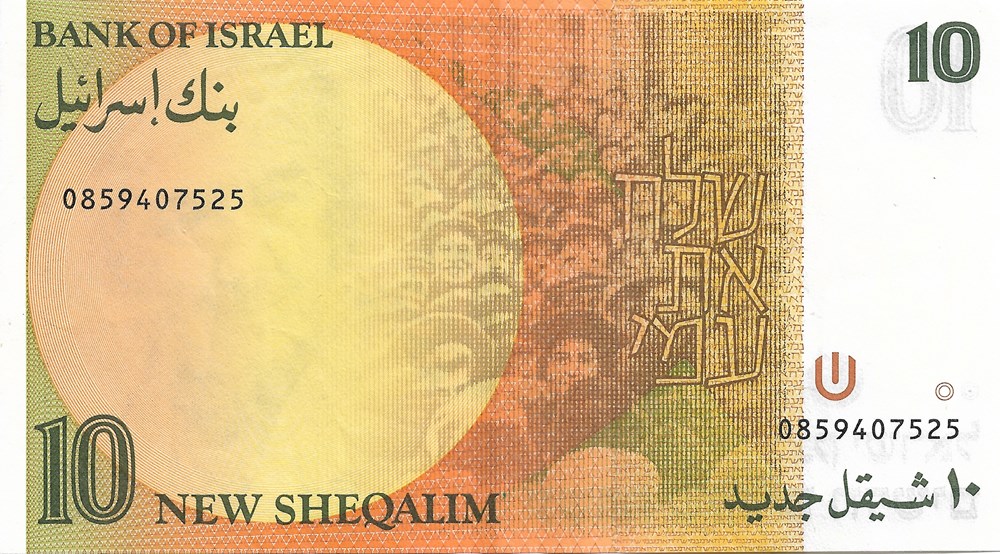 10 nouveaux sheqels billets asie israel 10 nouveaux sheqels