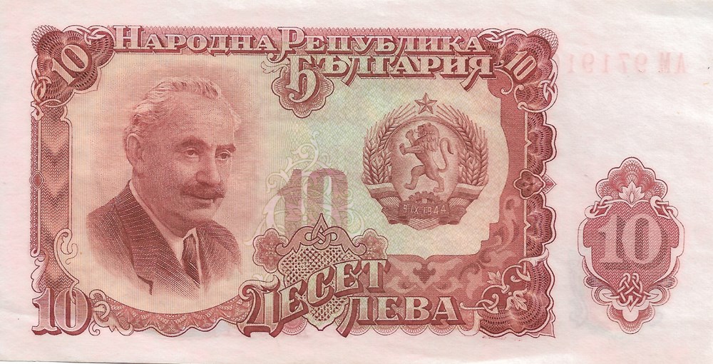 10 leva billets europe bulgarie 10 leva