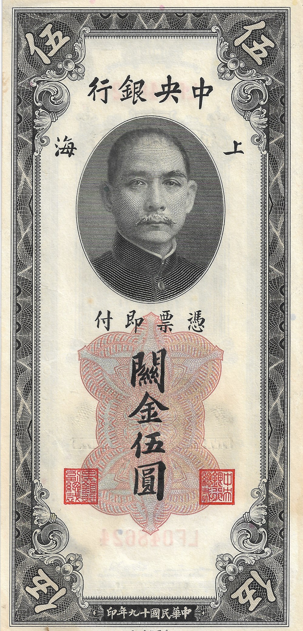 5 unités en or douanières billets asie chine 5 unites en or douanieres