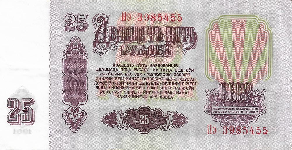 25 roubles billets europe russie 25 roubles