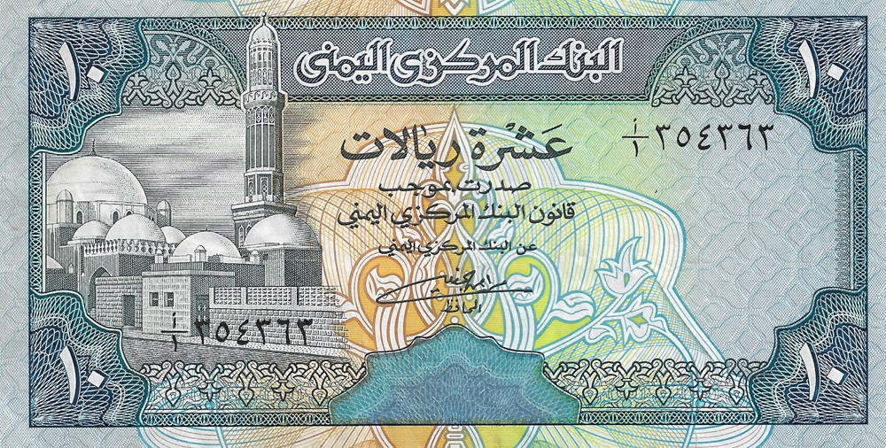 10 rials billets asie yemen 10 rials