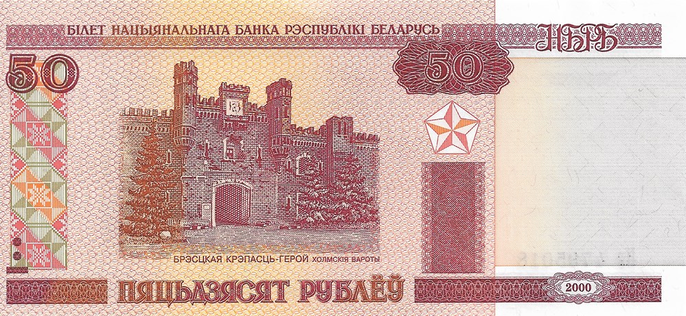 billets europe bielorussie 50 roubles