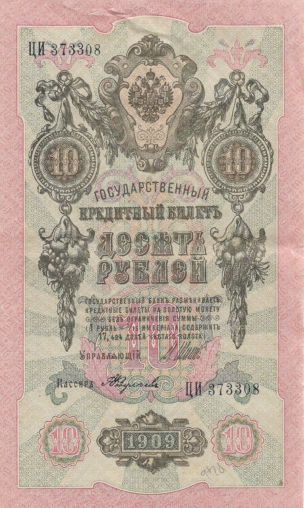 10 lan sur 10 roubles billets europe russie 10 lan sur 10 roubles