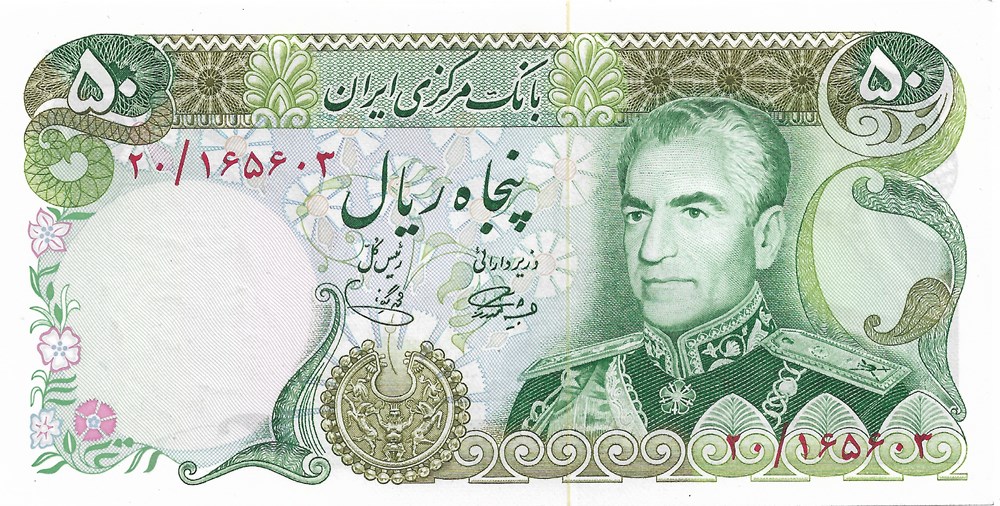 50 rials billets asie iran 50 rials