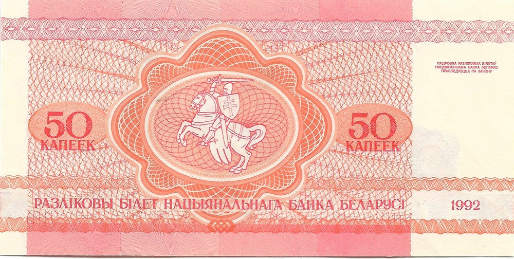 50 kopeks billets europe bielorussie 50 kopeks