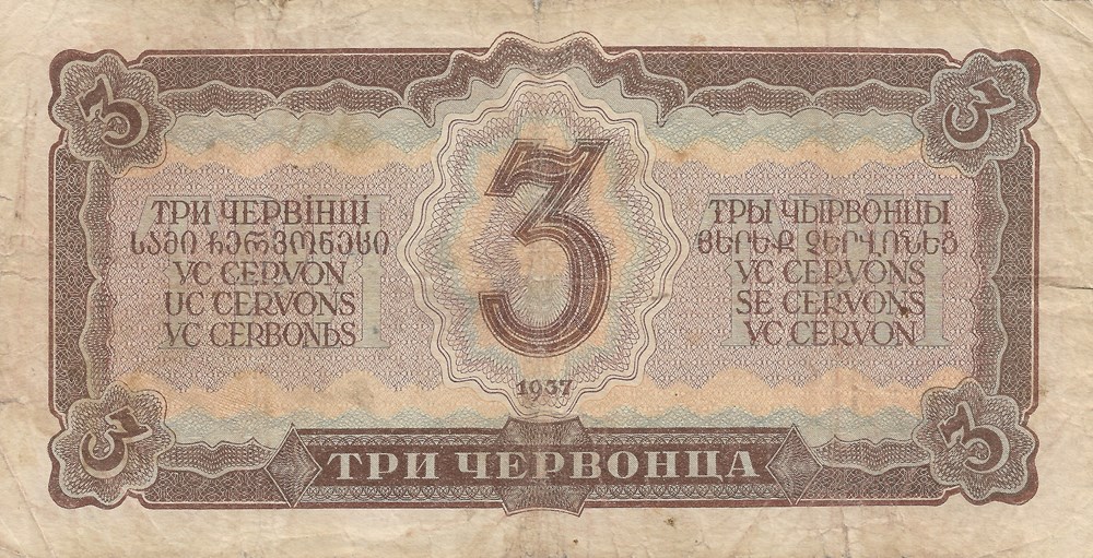 3 tchervonets billets europe urss 3 tchervonets