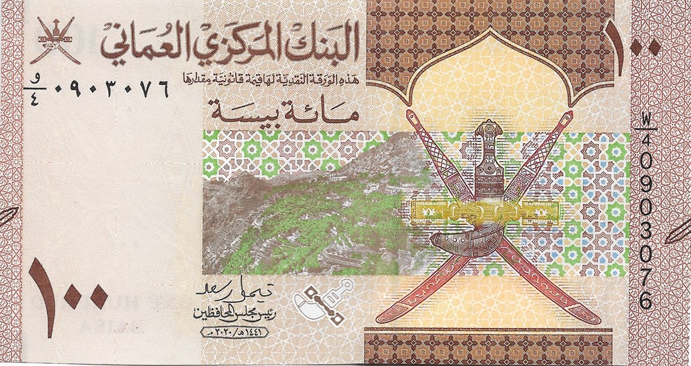 100 baisa billets asie oman 100 baisa