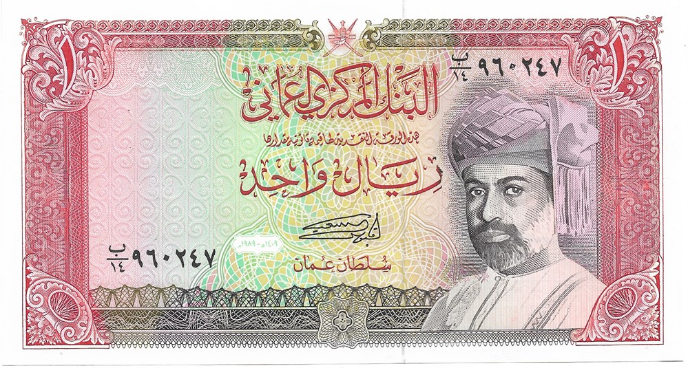 1 rial billets asie oman 1 rial