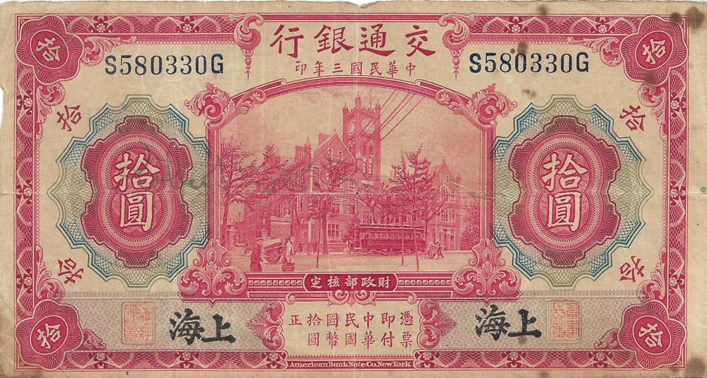 billets asie chine 10 yuan