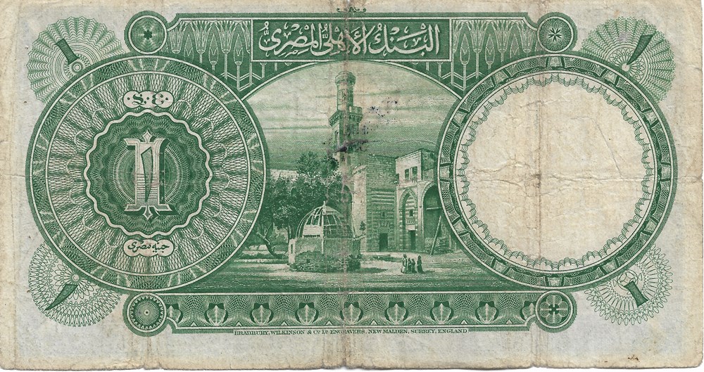 1 livre égyptienne billets afrique egypte 1 livre egyptienne