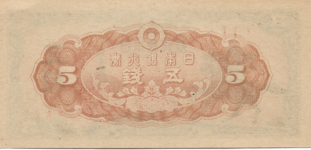 5 sen billets asie japon 5 sen