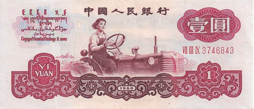 1 yuan billets asie chine 1 yuan